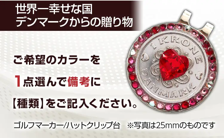 ゴルフマーカー  スペシャルクローネマーカー（30mm） 種類が選べる メール便（ポスト投函） ゴルフマーカー