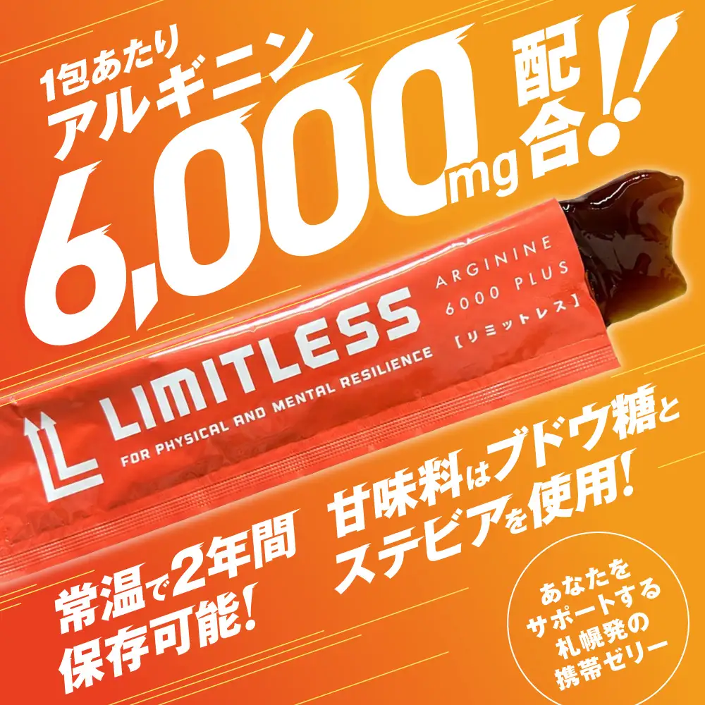 リミットレス 1ヶ月分（30本入り） | 健康食品 栄養補助 スティックゼリー 北海道 札幌市