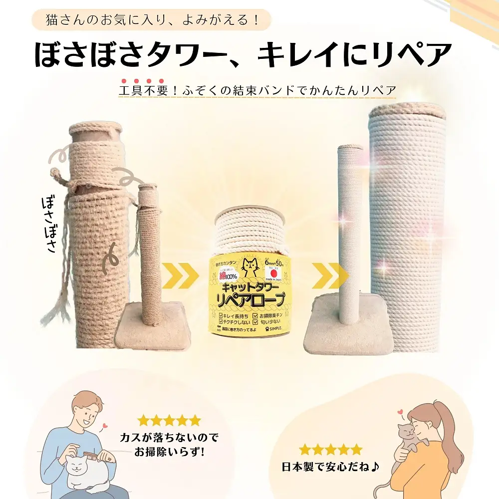 日本製 綿100% キャットタワー リペアロープ 太さ 6mm ナラネコ 長持ち 猫:長さ25m