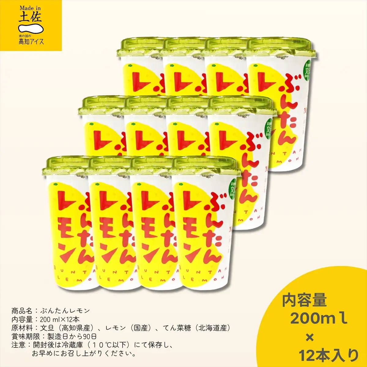 ぶんたんレモン　ストロータイプ　200ml　12本入り（高知アイス）