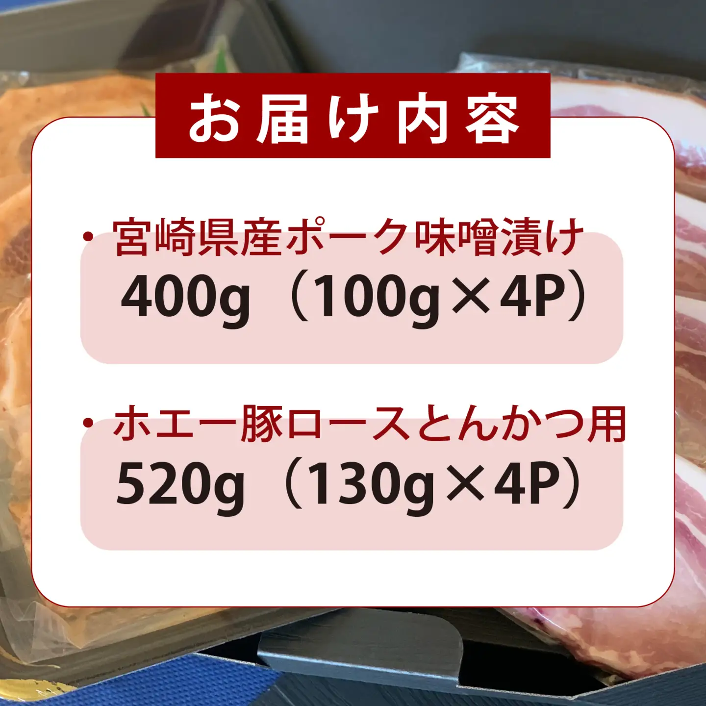 【精肉屋さん直送】ひなた宮崎ホエー豚ロースとんかつと宮崎県産ポーク特製味噌漬けセット 計8枚（豚肉 豚 ロース 味噌漬け みそ トンカツ とんかつ用 小分け）