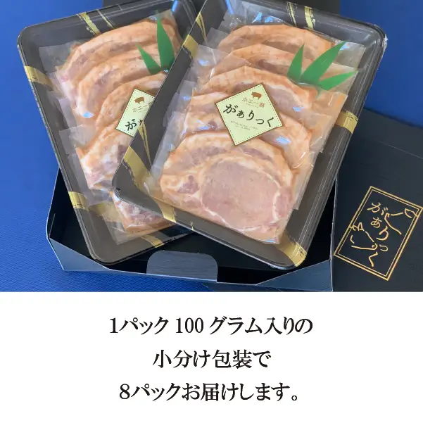 お肉屋さんの宮崎県産ポーク味噌漬けセット 8枚（豚肉 豚 味噌 味噌漬け 小分け オリジナル 人気 おすすめ 惣菜 おかず）