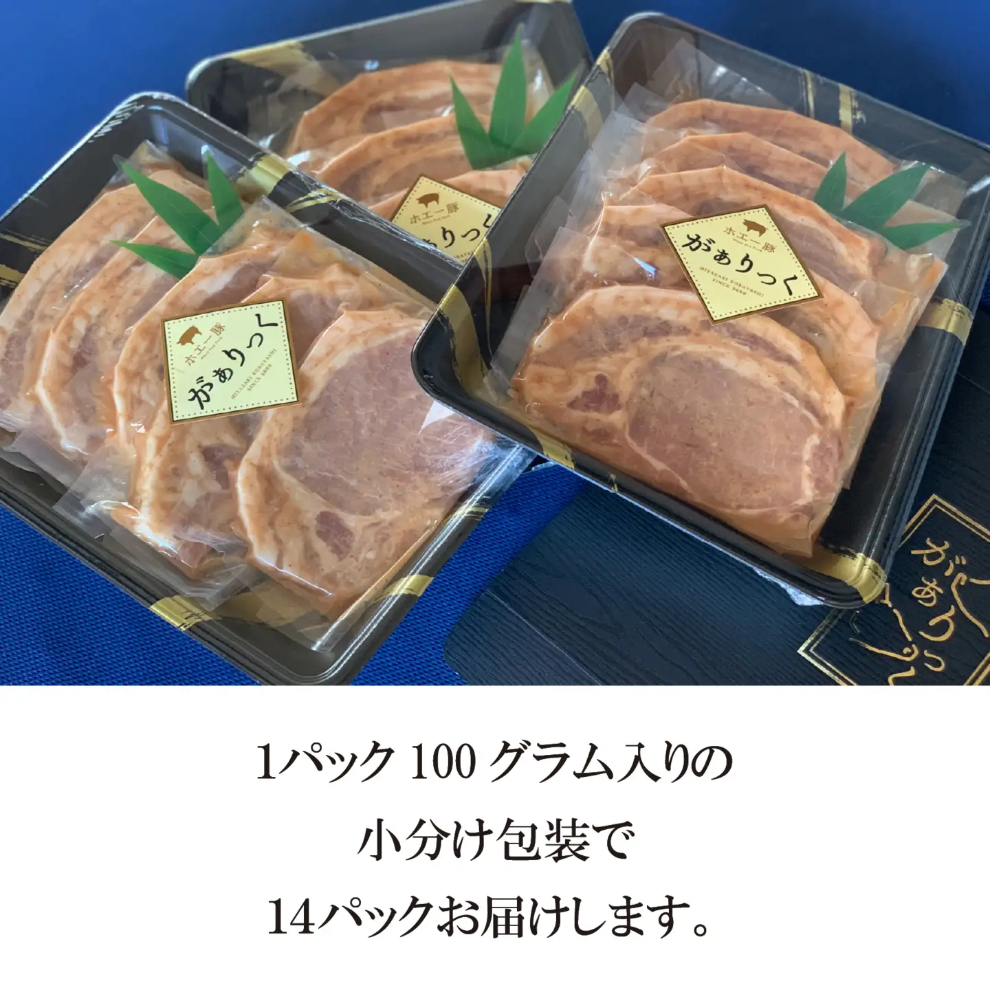 お肉屋さんの宮崎県産ポーク味噌漬けセット 14枚 （豚肉 豚 味噌 味噌漬け 小分け オリジナル 人気 おすすめ 惣菜 おかず）