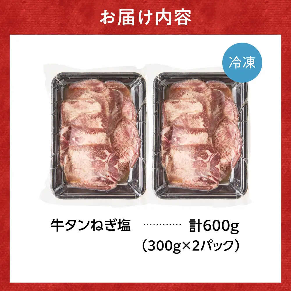 牛タン ネギ塩 600g | 牛肉 タン 焼肉 BBQ 北海道 石狩市