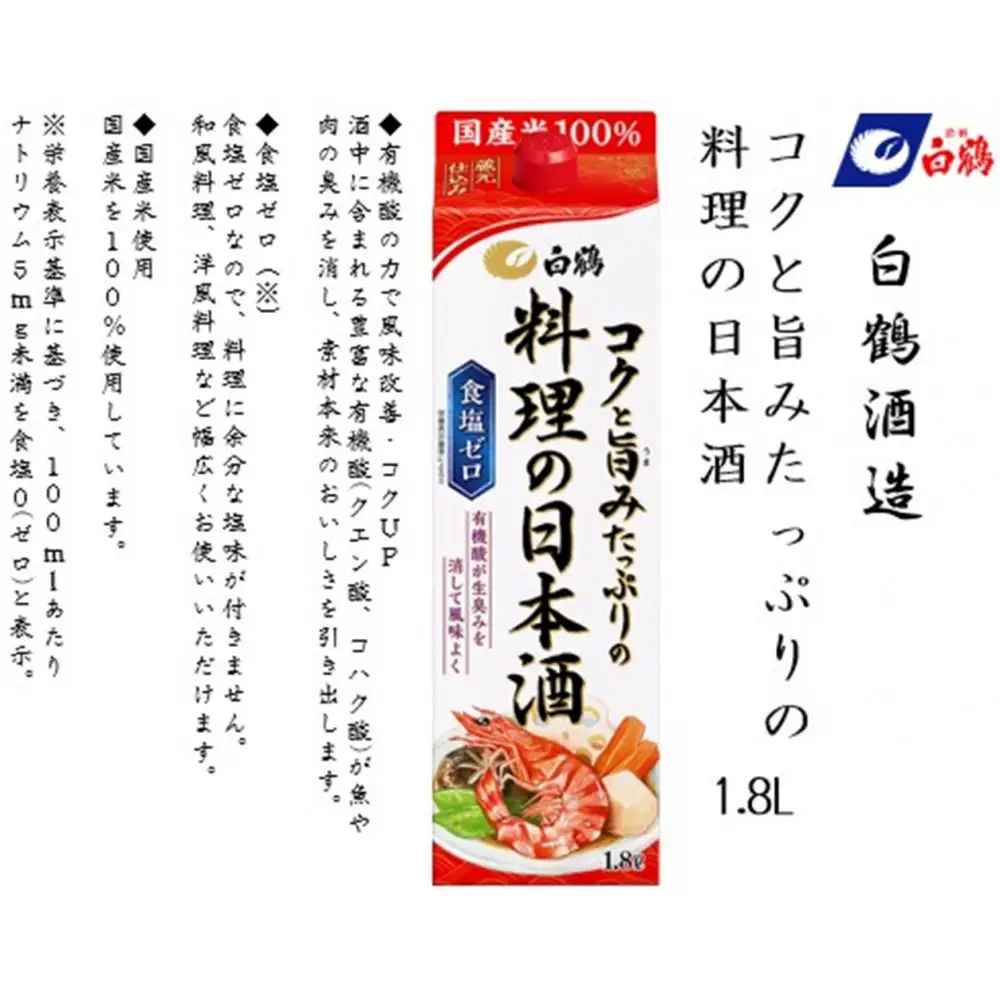 白鶴 コクと旨みたっぷりの料理の日本酒 1.8L×2本
