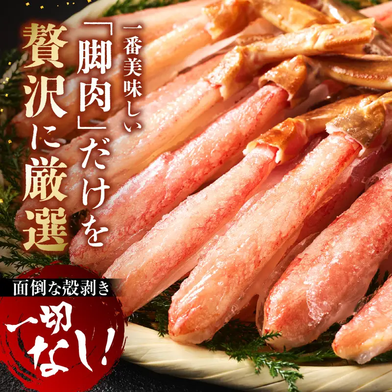 生ズワイ棒ポーション 1kg(500g×2袋)＜2026年11月から発送開始分先行予約＞【E-113】