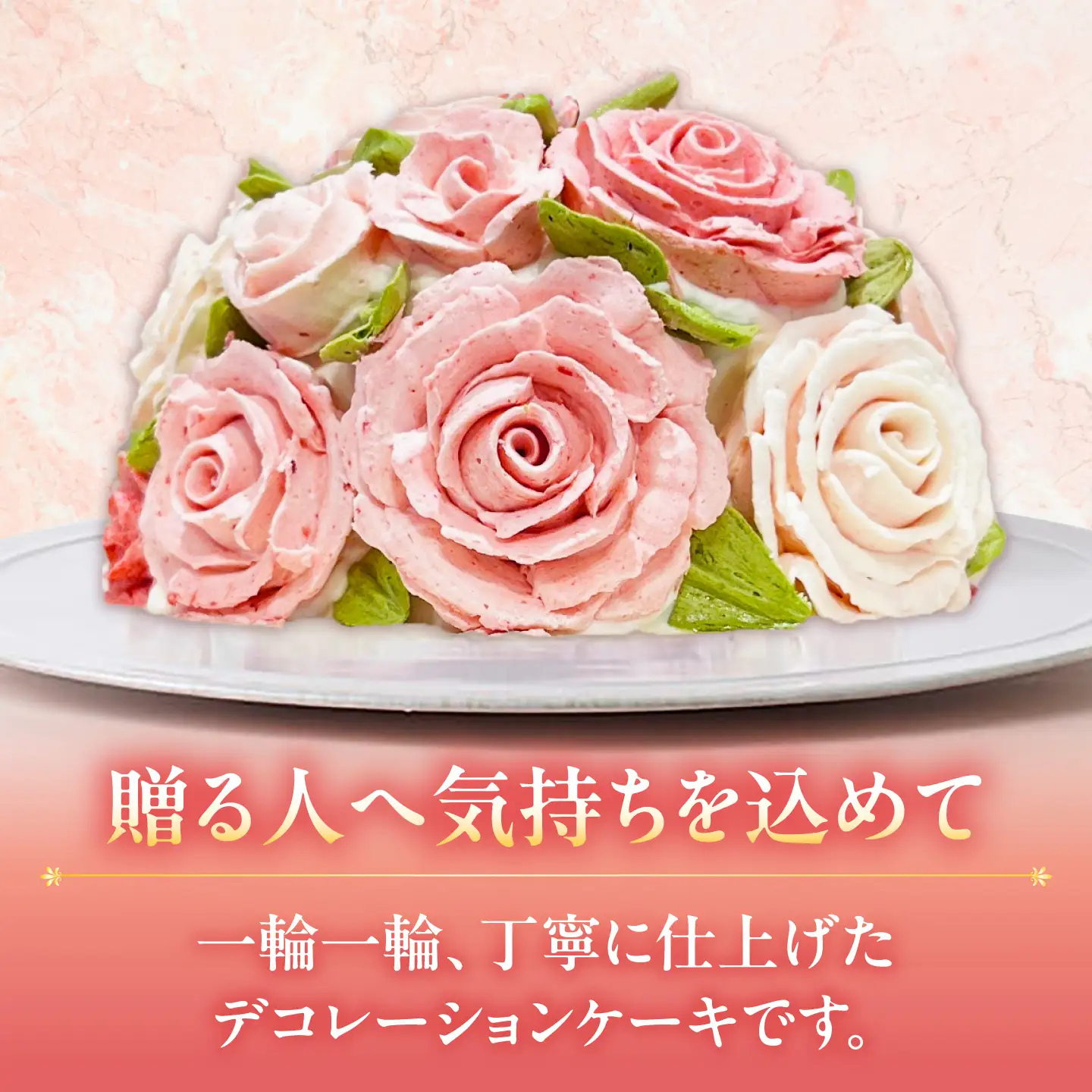 ケーキ ローズフラワードーム 4号 ケーキ ホールケーキ スイーツ 愛西市 / スイーツカフェハル[AEDP007]