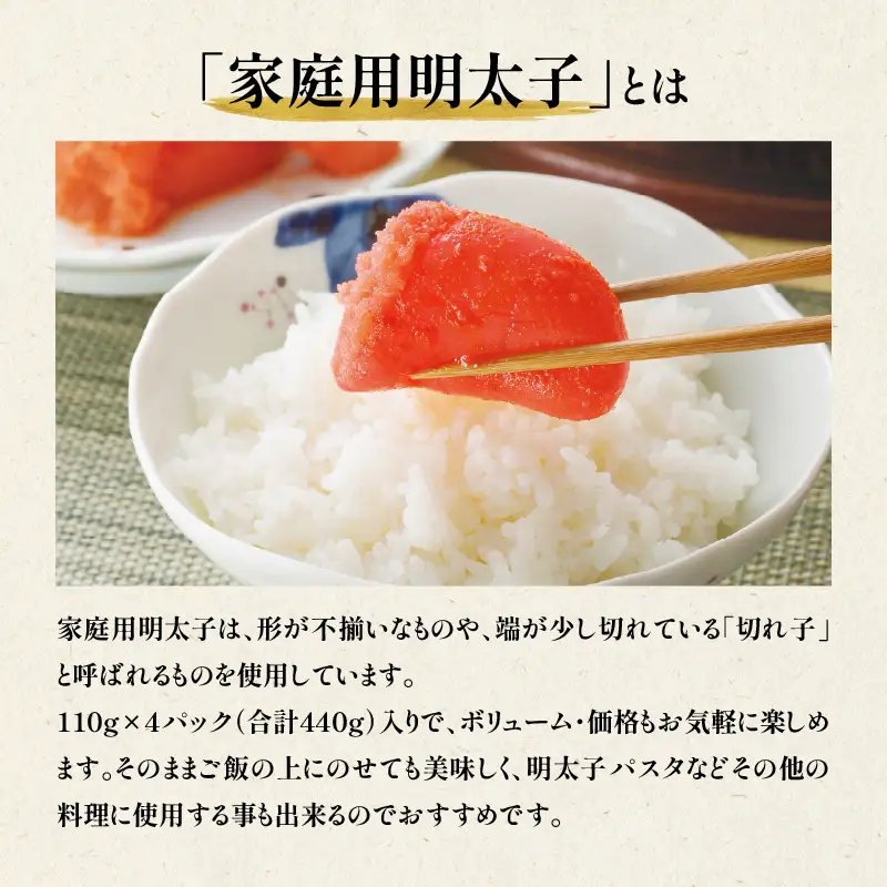 【ふくや】 家庭用明太子 無着色レギュラー 440g 215-003