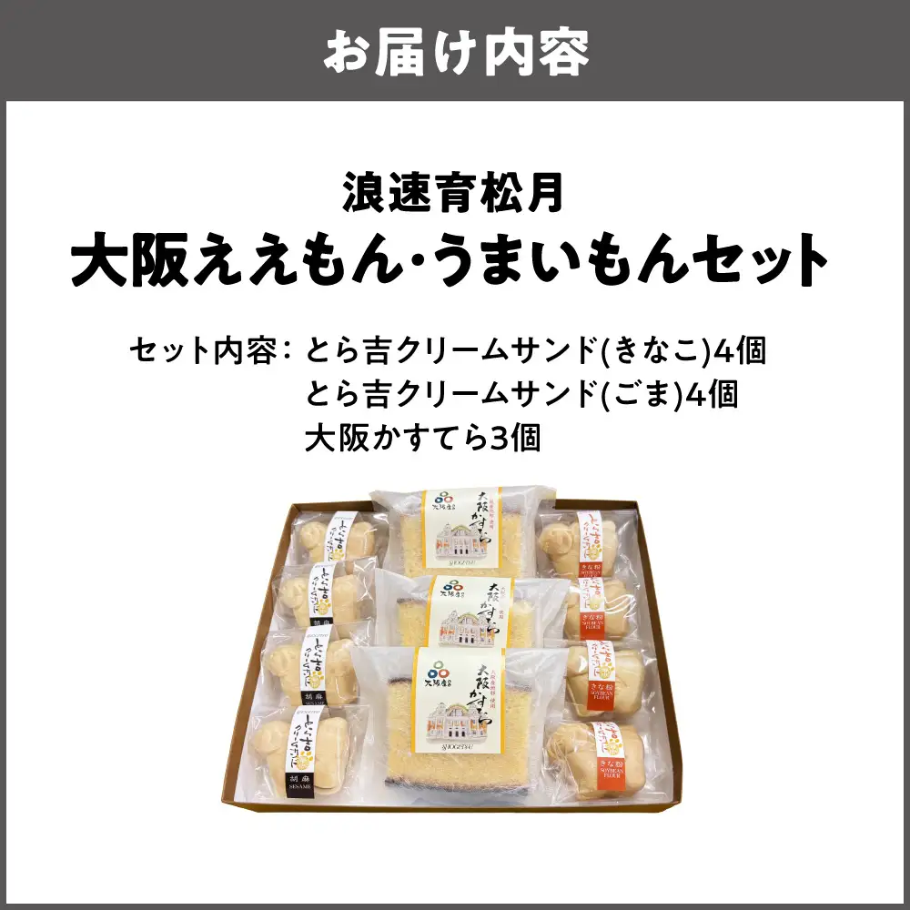 【商店街逸品】大阪ええもん・うまいもんセット_OS443-0001