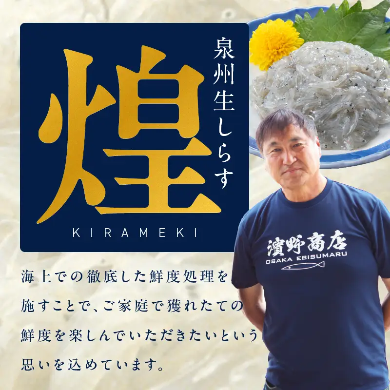 新物！泉州生しらす「煌（きらめき）」300g