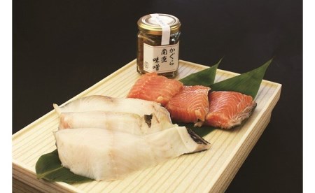 23-01Bサーモン・銀鱈の味噌漬けとかぐら南蛮味噌の3点セット