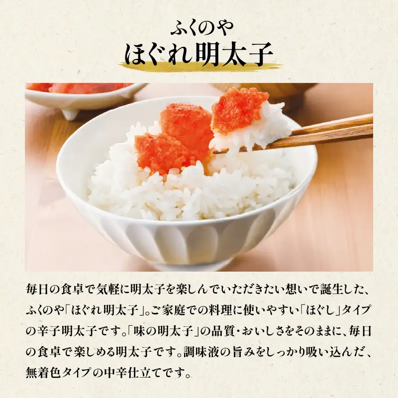 ふくのや ほぐれ明太子 無着色中辛 1kg 215-005