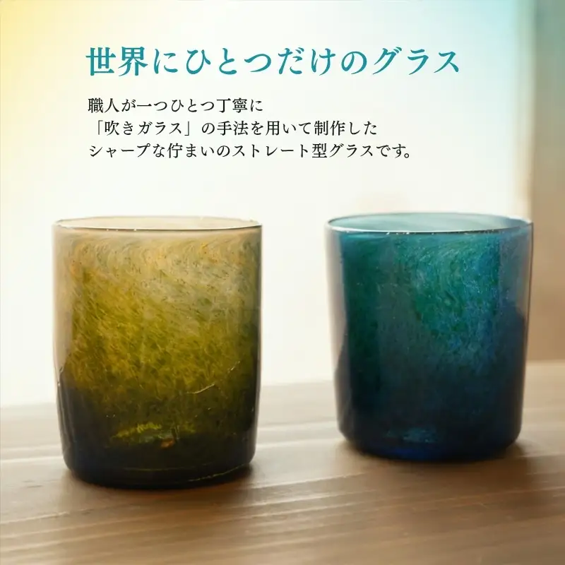 グラス アズライトグラス−Transparent Azurite オレンジ＆シアン ストレート型