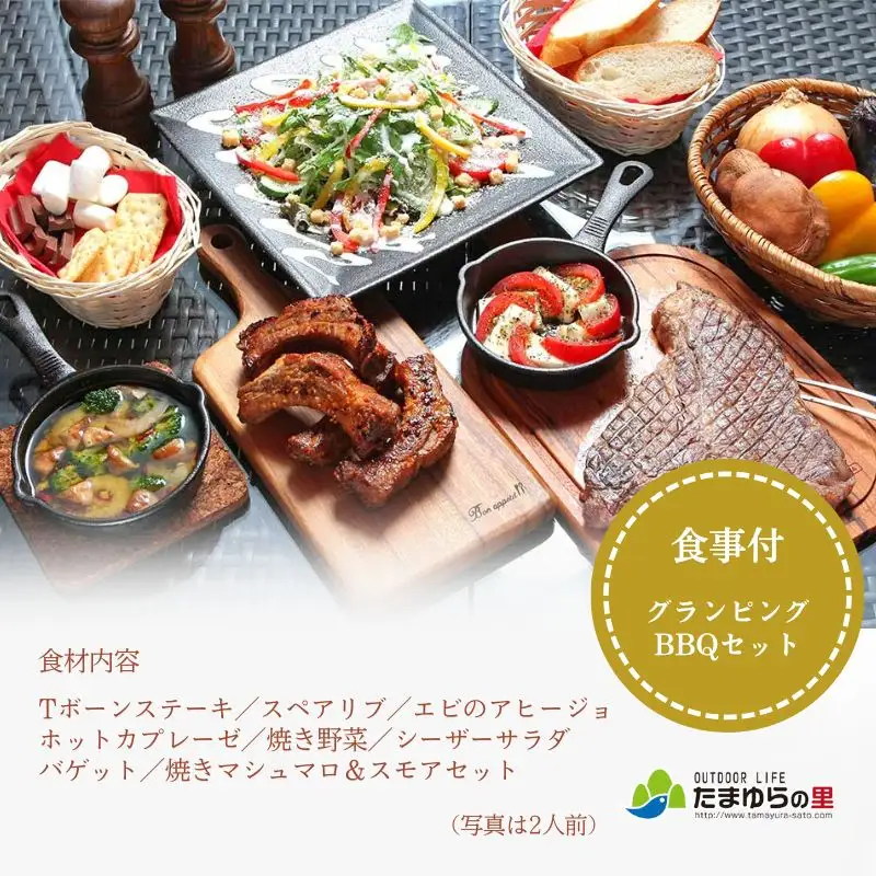   たまゆらの里 ペア グランピング券【食事あり】 (土日祝・夏季期間の利用)  / 宿 コテージ ペア グランピング BBQ 日帰り【tys911-1syo-we】