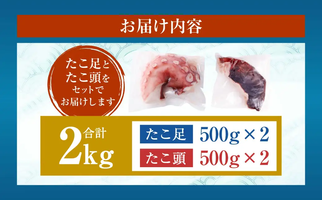 【 訳あり 】 茹でたこ 合計2kg たこ タコ 蛸 タコ足 たこ足 タコ頭 たこ頭 茹で蛸 ボイル 冷凍 急速冷凍 【14営業日以内に発送】