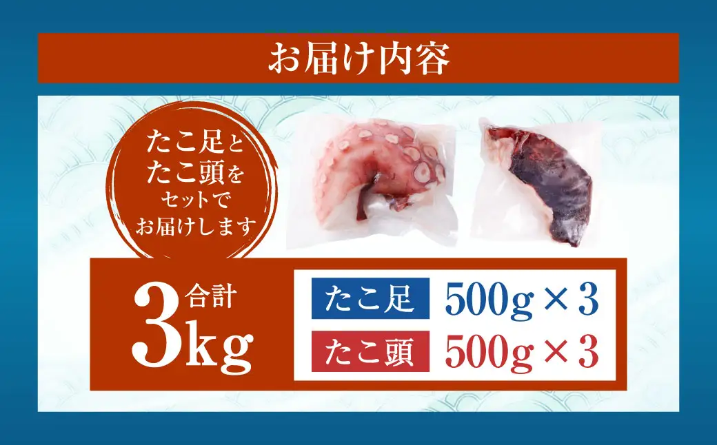 【 訳あり 】 茹でたこ 合計3kg たこ タコ 蛸 タコ足 たこ足 タコ頭 たこ頭 茹で蛸 ボイル 冷凍 急速冷凍 【14営業日以内に発送】
