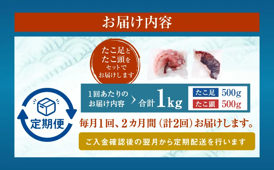 【 訳あり 】 茹でたこ 合計1kg （ たこ足500g ・ たこ頭500g ） たこ タコ 蛸 タコ足 たこ足 タコ頭 たこ頭 茹で蛸 ボイル 冷凍 急速冷凍 [ 定期1ヶ月毎 2回 ]