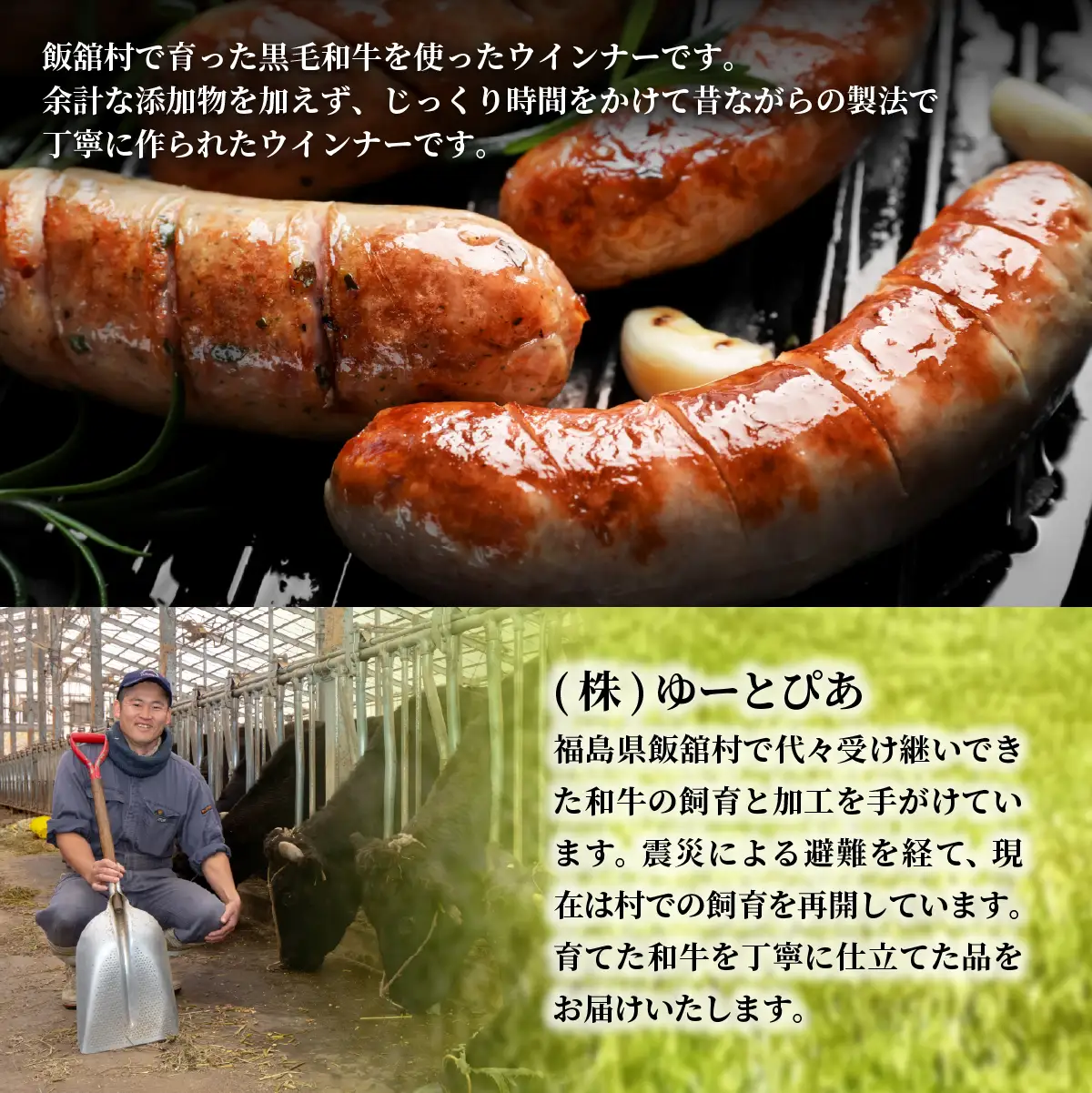 飯舘産黒毛和牛ウインナー詰め合わせ　3本入　5セット ITTAH018