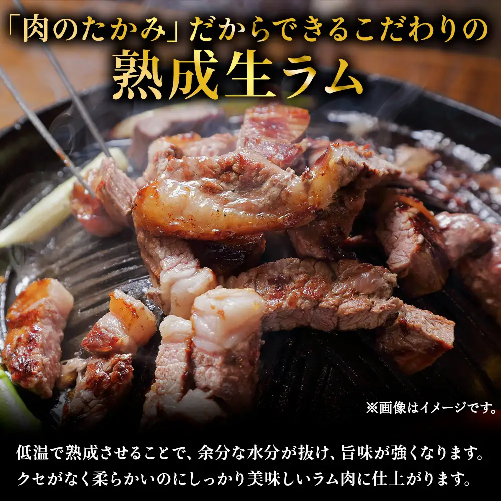 【9月発送】稚内の肉職人 たかみさんの熟成生ラム肉ロース厚切り（500g×3）【配送不可地域：離島・沖縄県】