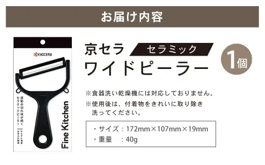 【京セラ】 セラミック ワイドピーラー ピーラー 皮むき器  調理器 調理器具 KYOCERA ZS-6141