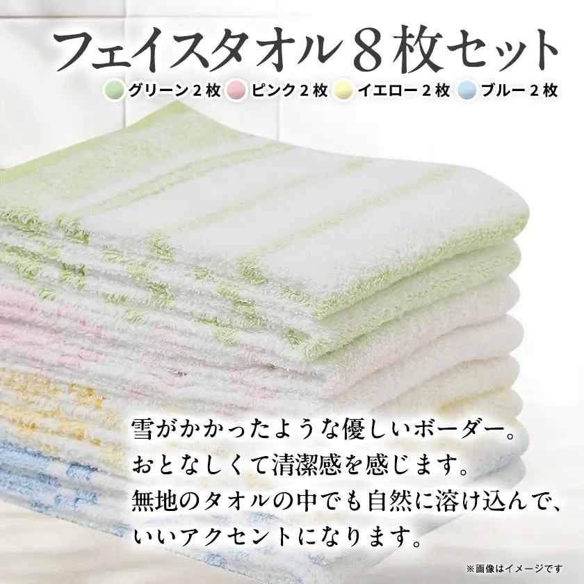 泉州タオル【日本製】透かしボーダー柄　フェイスタオル　8枚セット【1749143】