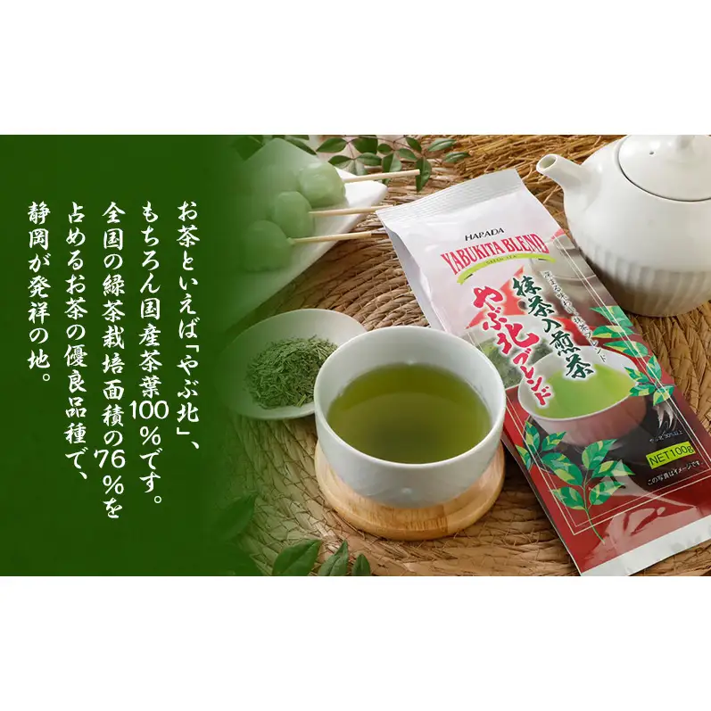 やぶ北ブレンド 抹茶入煎茶 100g×12本 お茶 緑茶 日本茶 深蒸し茶 煎茶 抹茶 ブレンド 静岡茶 国産 茶葉 静岡 島田市