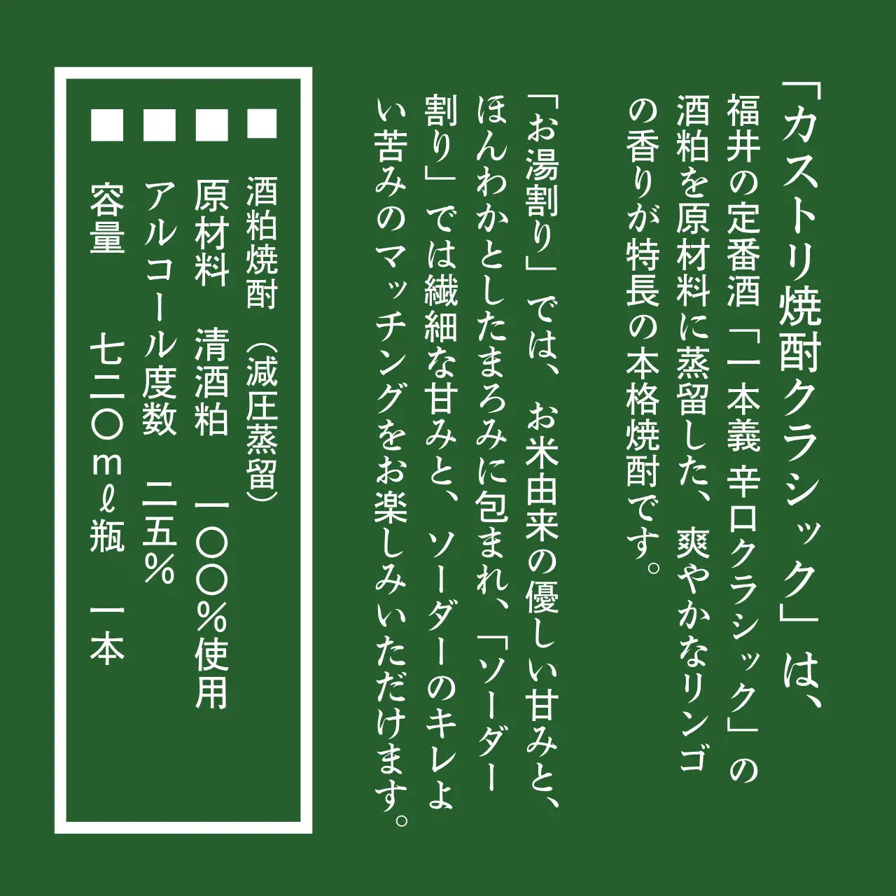 焼酎 一本義カストリ焼酎クラシック 720ml [A-008052]