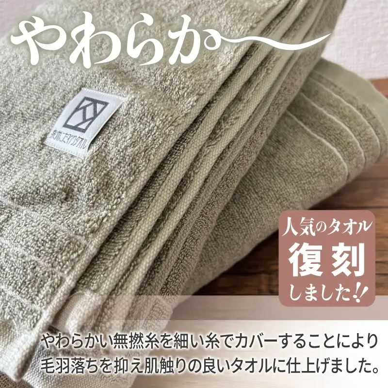 やわらか カバーヤーンパイル バスタオル オリーブ 2枚