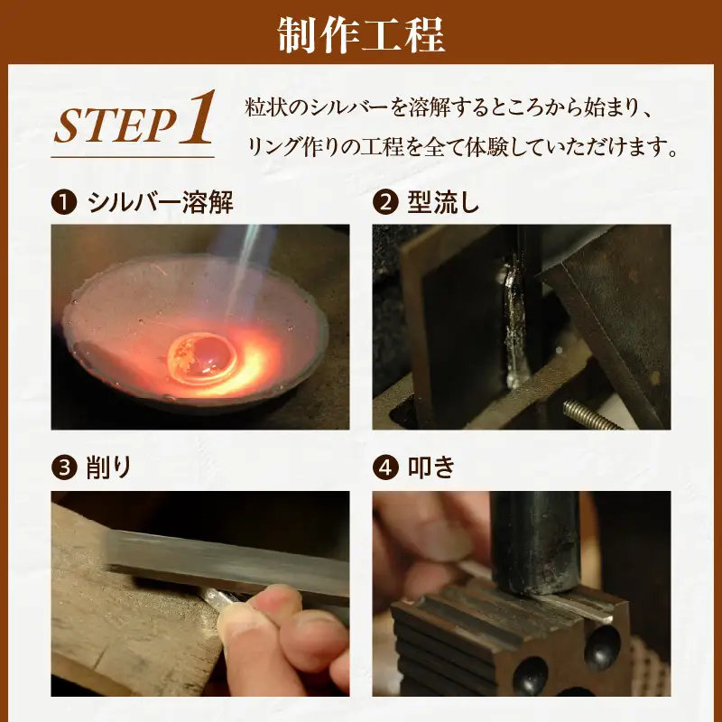 ピュアシルバーリング制作体験 ：3時間～4時間（フルコース）