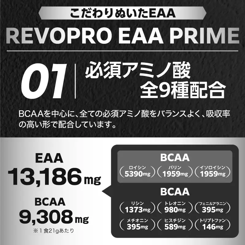 REVOPRO EAA PRIME 630g フレッシュピーチ味