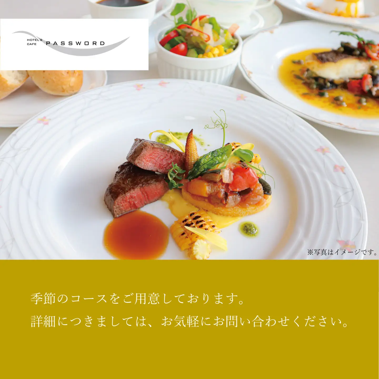 ［ホテルグランヴィア和歌山／ホテルズカフェパスワード］レストランペアチケット