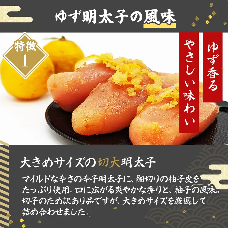 辛子明太子【訳あり】辛子明太子ゆず皮入り切大 500g 辛子明太子 