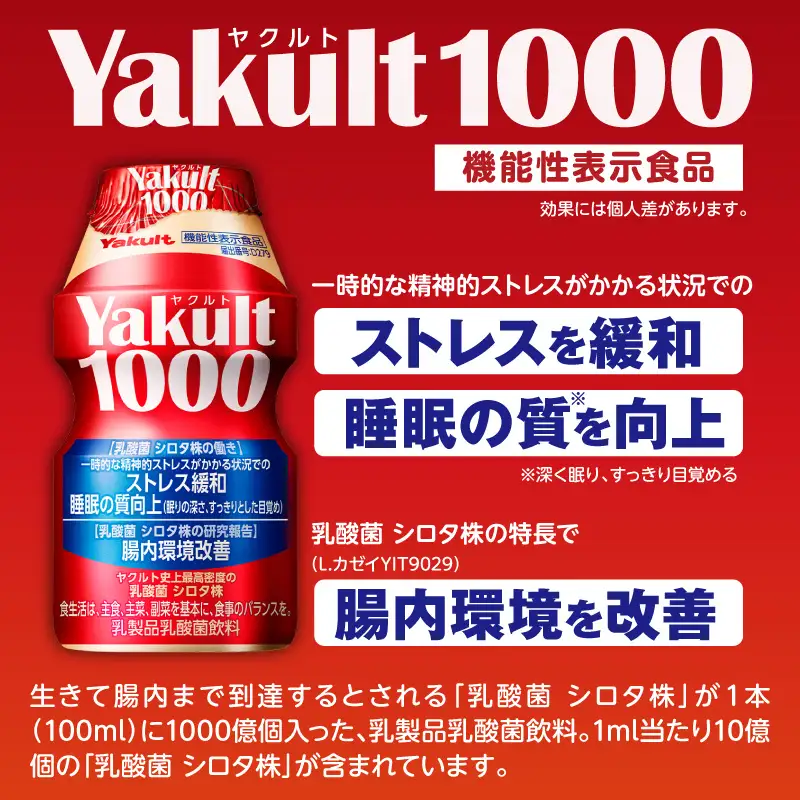ヤクルトお届け見守り訪問15週間（Yakult1000 7本×15週間 105本）市原市内お届け限定