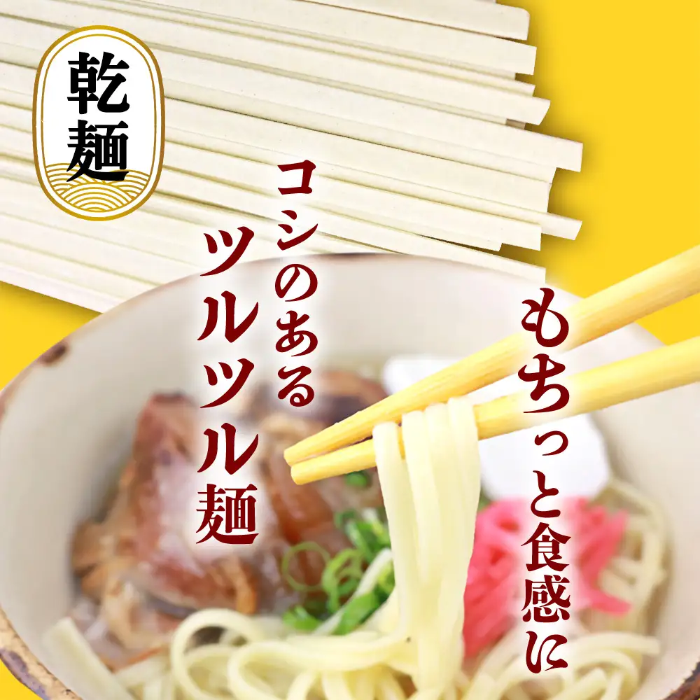 沖縄そば 出汁付（平麺）18人前 沖縄そば