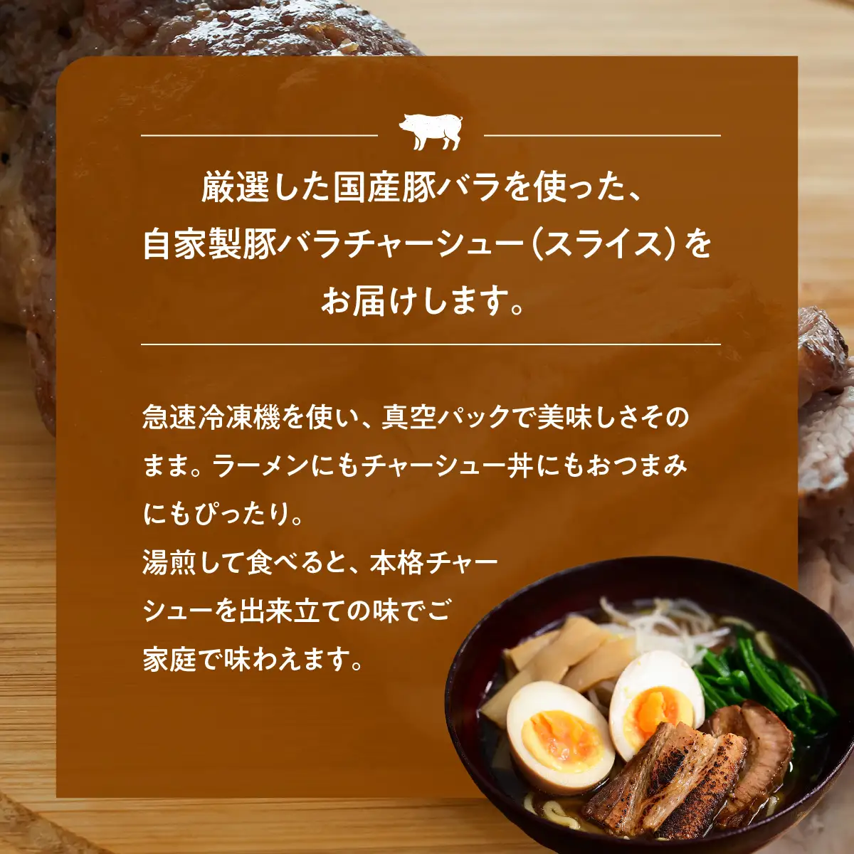 国産　豚バラチャーシュースライス　200g×5 HAW003