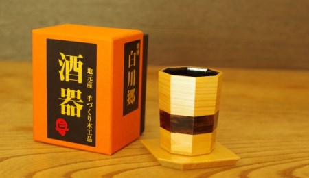 白川郷 酒器 ぐい呑み ぐいのみ 桧 横帯 黒柿象嵌 本漆塗り(内部)  手作り 八角 ギフト [S060]