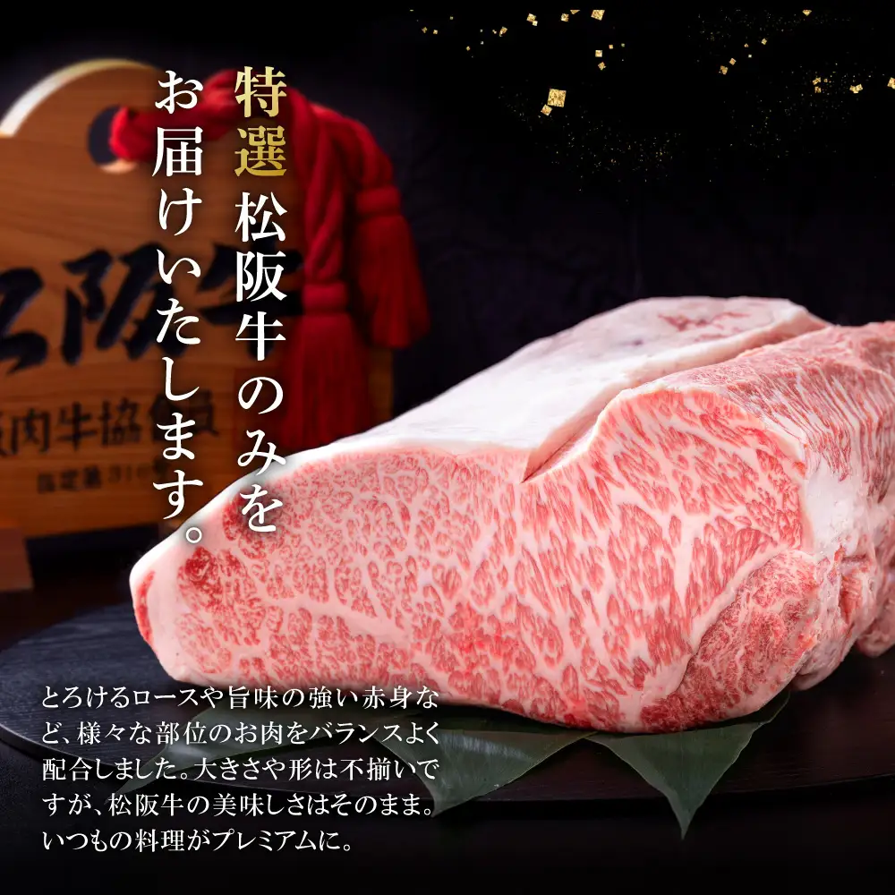 松阪牛 切り落とし 800g 牛追道中 US67