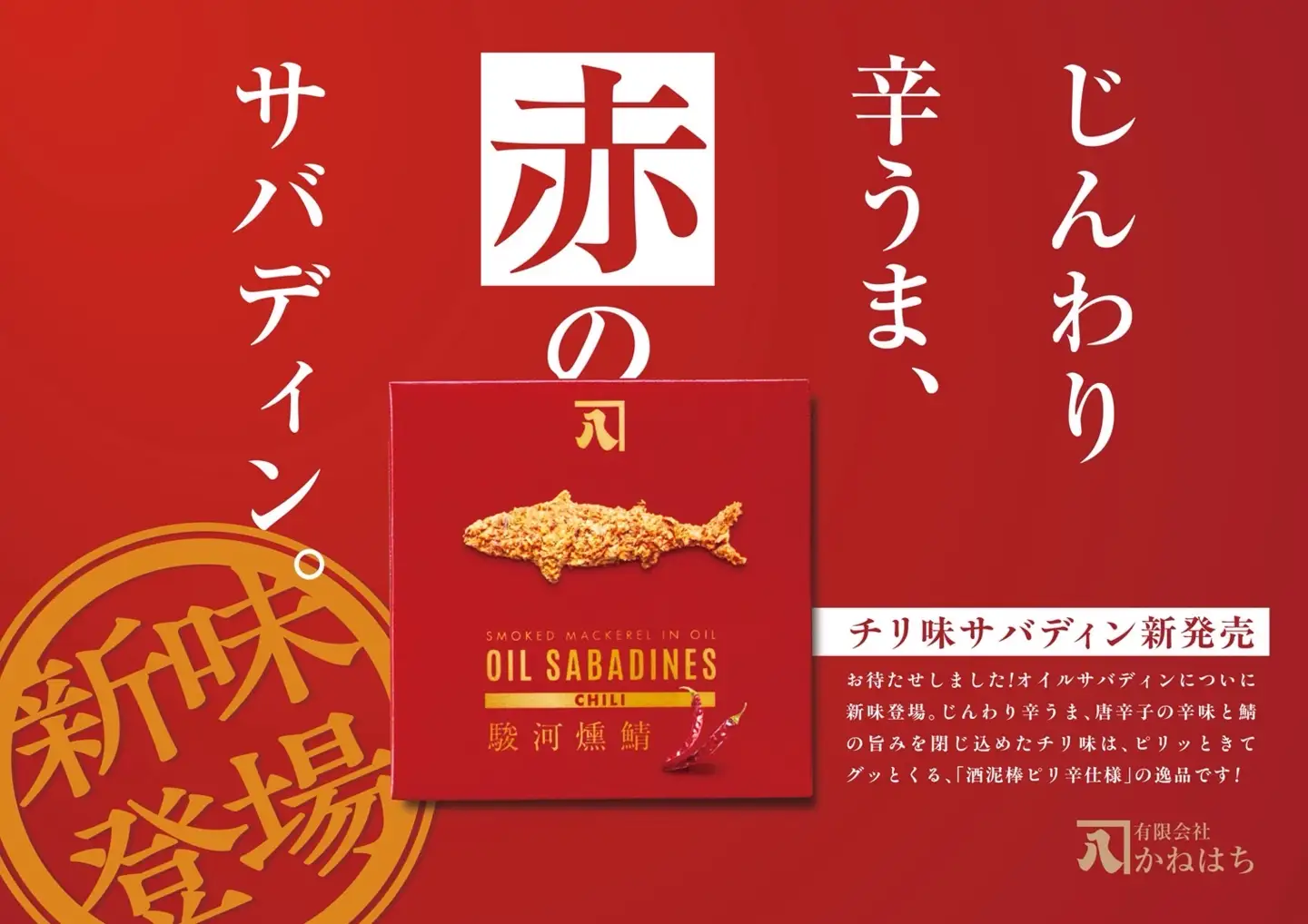 鯖缶 オイルサバディン® 26缶 チリ 味 鯖缶 サバ