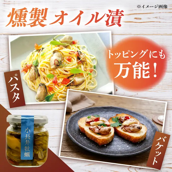 【長崎県小長井町産】小長井牡蠣瓶詰3種 / 牡蠣 カキ かき 小長井牡蠣 つまみ 燻製 オリーブオイル オイスターソース / 諫早市 / 諫早湾漁業協同組合[AHBJ011]