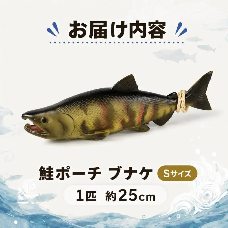 Salmon pouch 鮭ポーチ S×1 ポーチ 【AP】
