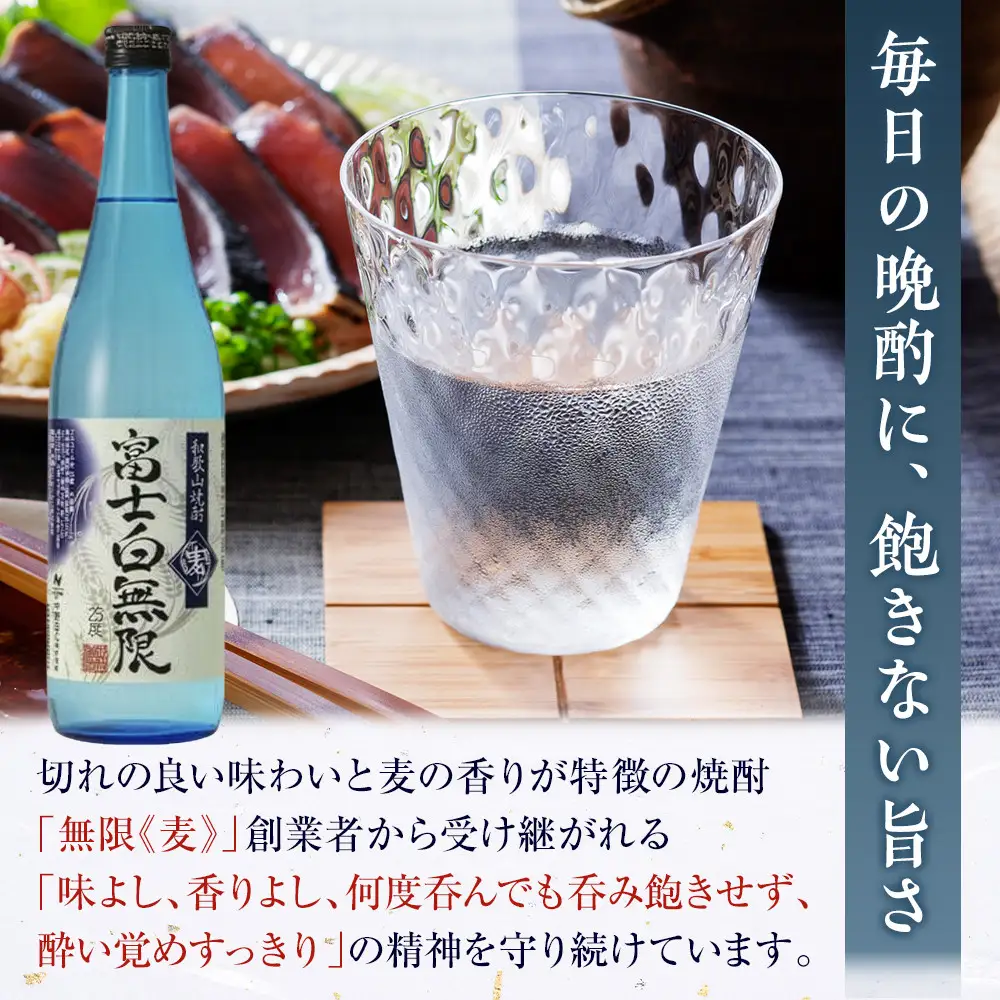 紀州の地酒　「富士白無限」ふじしろむげん《麦》25度　720ml×3本【EG05】