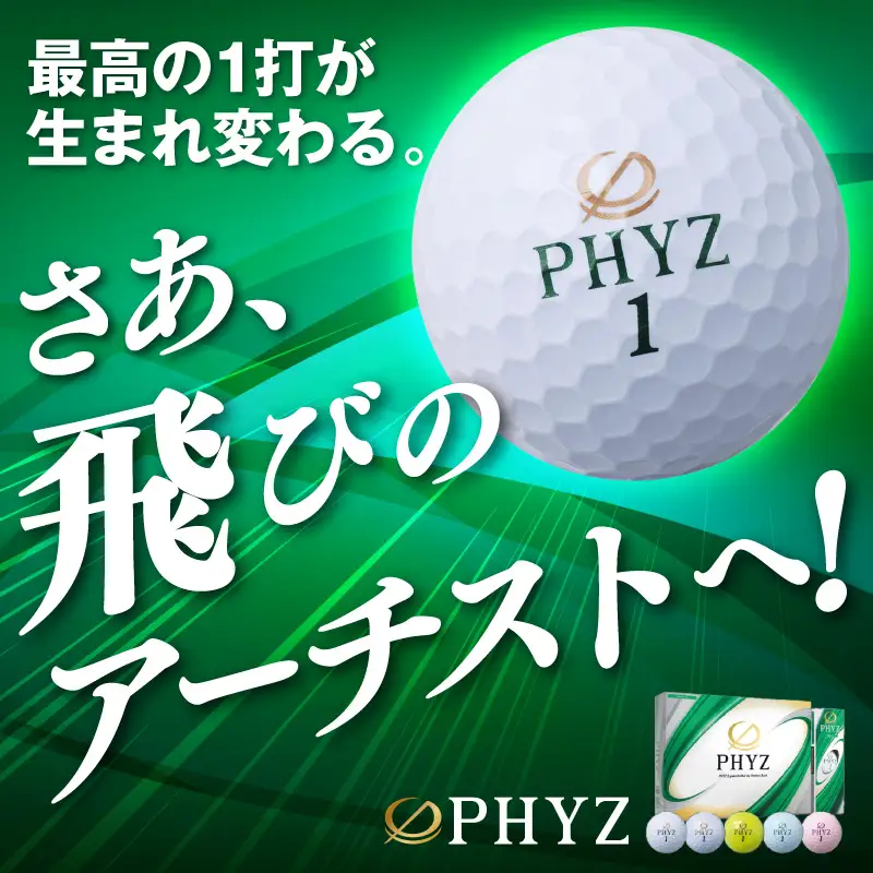 ゴルフボール PHYZ（ファイズ）パールグリーン / 15ダース
