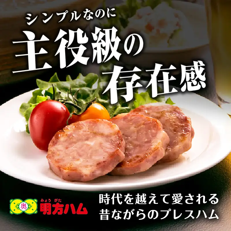 明方ハム 5本 国産 豚肉 プレスハム ハム ギフト 贈り物 お祝い 本格ハム ソーセージ ウインナー 高級 人気 詰め合わせ セット 簡単調理 お弁当 朝食 加工肉 JAめぐみの