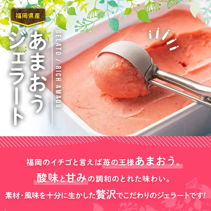 ＜先行予約受付中！2026年9月中に発送予定＞採れたて!福岡産濃厚あまおうジェラート 業務用 (1L) 苺 いちご イチゴ アイス アイスクリーム 手作り スイーツ ＜離島配送不可＞【ksg0131-09】【南国フルーツ】