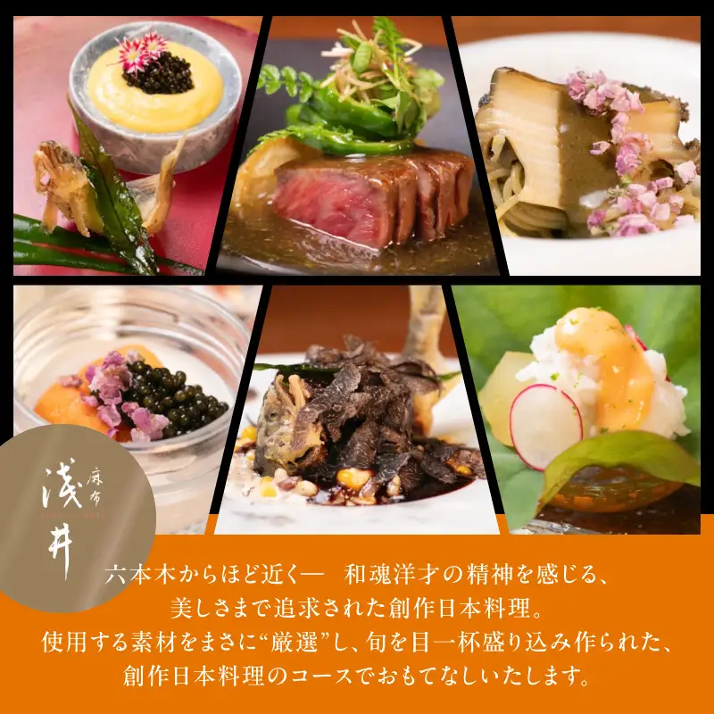【麻布 淺井】《ディナー》20,000円分お食事券（ぐるなびセレクション）