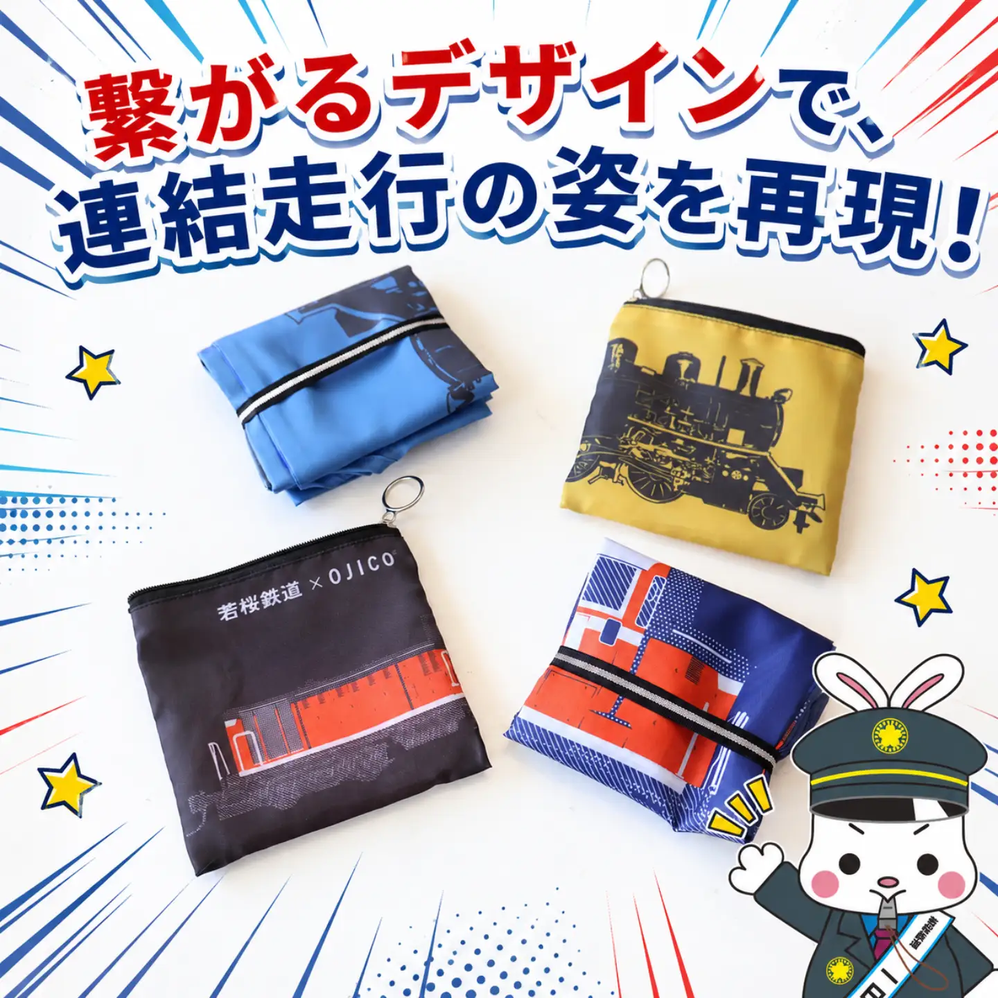 Y1097 若桜鉄道×OJICOコラボレーションエコバッグ「DDデザイン」