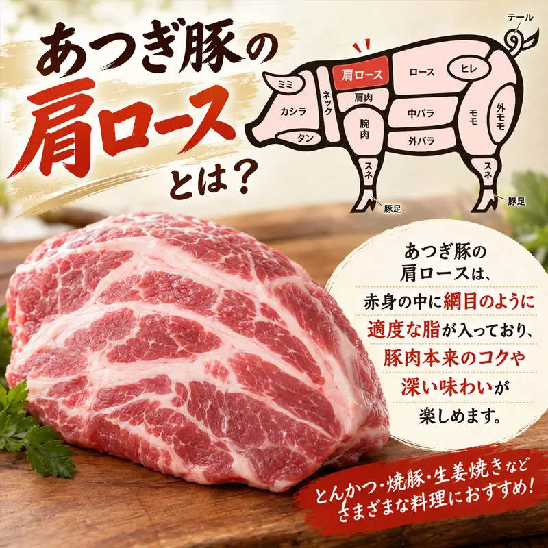 あつぎ豚 肩ロース ブロック 約1kg｜肉 肩ロース