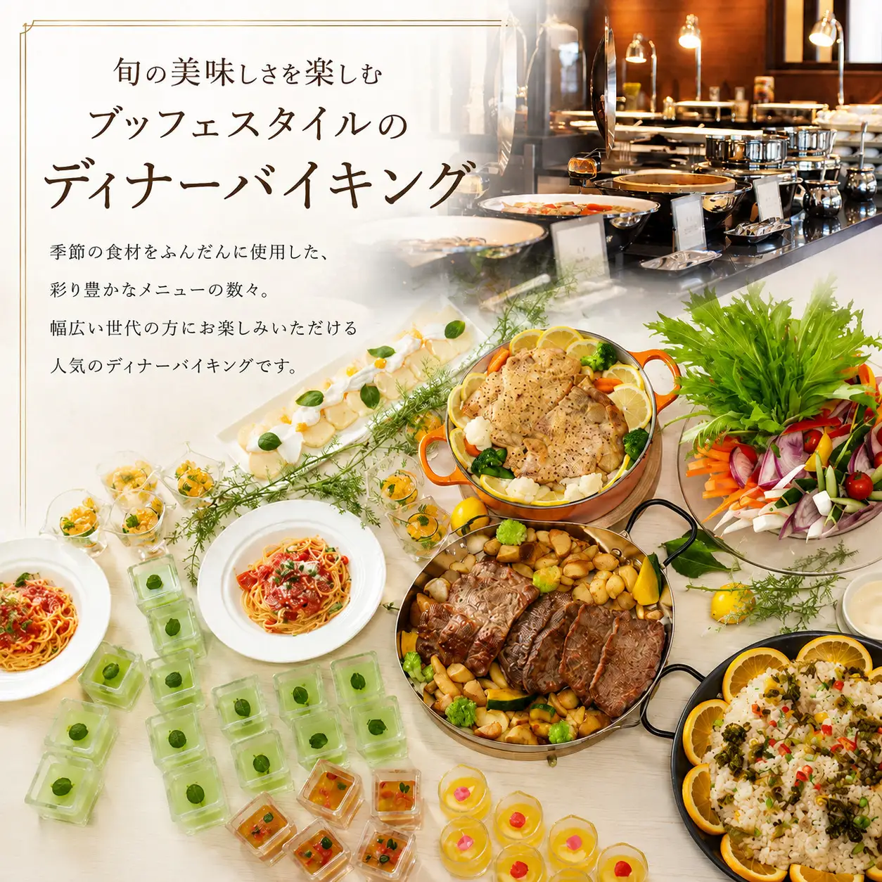 カフェダイニング「パームツリー」ディナーバイキング招待券【食事 食事 レストラン レンブラント】
