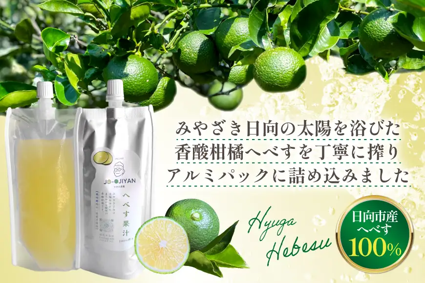 へべす 100% 果汁 150ml 3p セット
