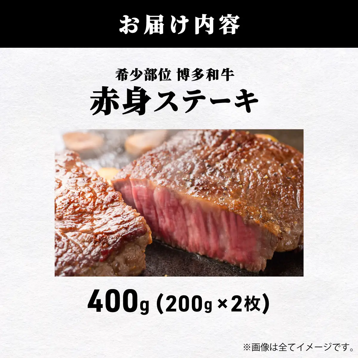 【A5ランク】博多和牛 希少部位 赤身 ステーキ 200g×2